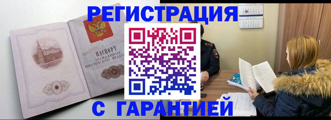 временная регистрация гарантия в Тулуне