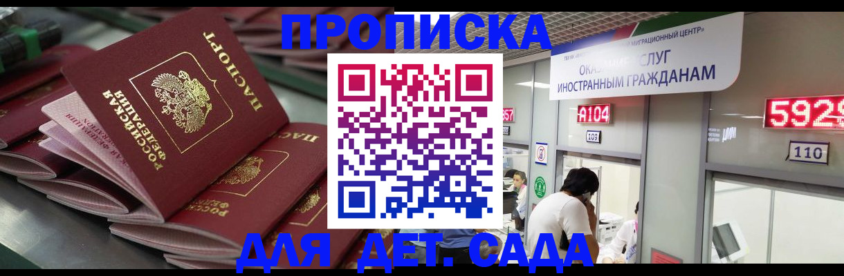 временная регистрация для школы в Тулуне